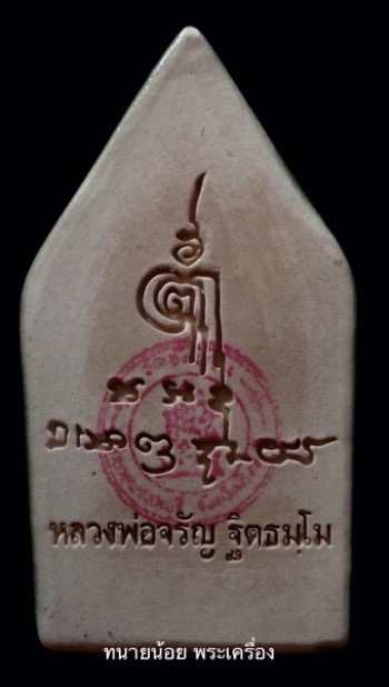 ขุนแผนเคลือบ แขนอ่อน สีเขียว หลวงพ่อจรัญ วัดอัมพวัน สิงห์บุรี รุ่นพรหมบันดาล กล่องเดิม