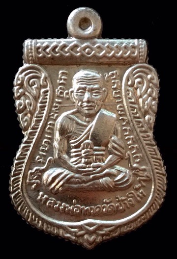 เหรียญเสมา หลวงปู่ทวด-หลวงพ่อจรัญ เนื้อเงิน รุ่น นิรันตราย เลข 686 กล่องเดิม