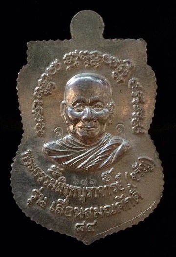 เหรียญเสมา หลวงปู่ทวด-หลวงพ่อจรัญ เนื้อเงิน รุ่น นิรันตราย เลข 686 กล่องเดิม