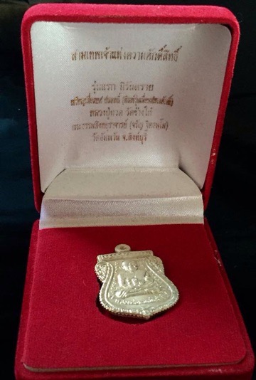 เหรียญเสมา หลวงปู่ทวด-หลวงพ่อจรัญ เนื้อเงิน รุ่น นิรันตราย เลข 686 กล่องเดิม