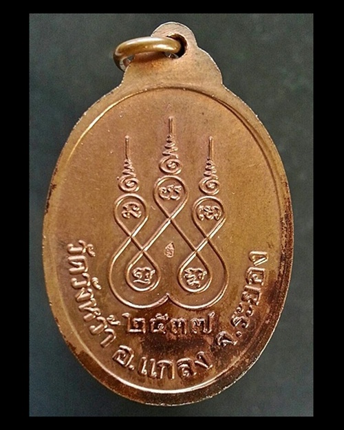 เหรียญหลวงปู่คร่ำ วัดวังหว้า รุ่นศิริมงคล เนื้อทองแดง ปี 37