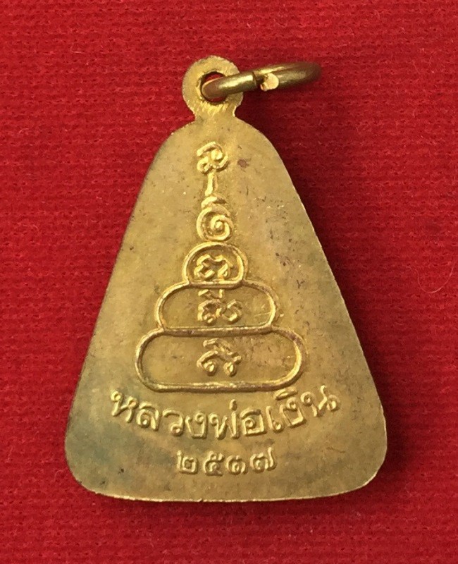 เหรียญจอบใหญ่ หลวงพ่อเงินวัดบางคลาน พระเครื่อง เมืองพิจิตร รุ่นเพิร์ธ เนื้อทองเหลือง ตอกโค๊ด ปี 2537