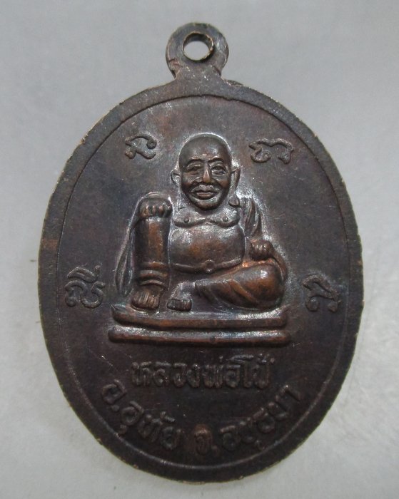 20 บาท เหรียญพระประธาน วัดเขาดิน จ อยุธยา