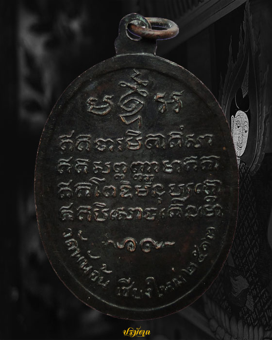 เหรียญครูบาศรีวิชัย วัดพันอ้น จ.เชียงใหม่ ปี2513 ทองแดงรมดำ 1