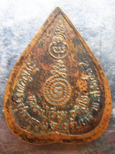 เหรียญใบโพธิ์หลวงปู่เจียม ปี39สวยๆครับ