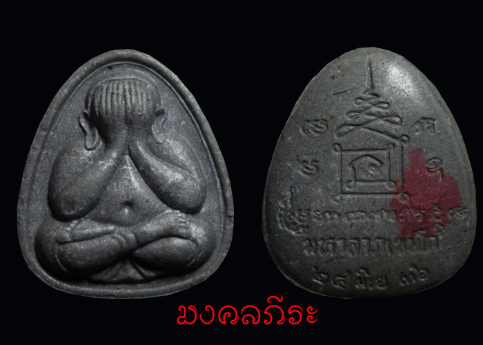 สมเด็จพิมพ์พระประธานโรยพลอยเสกฝังตะกรุดเงิน+พระปิตามหาลาภ หลวงพ่อเกษม เขมโก สุสานไตรลักษณ์จ.ลำปาง