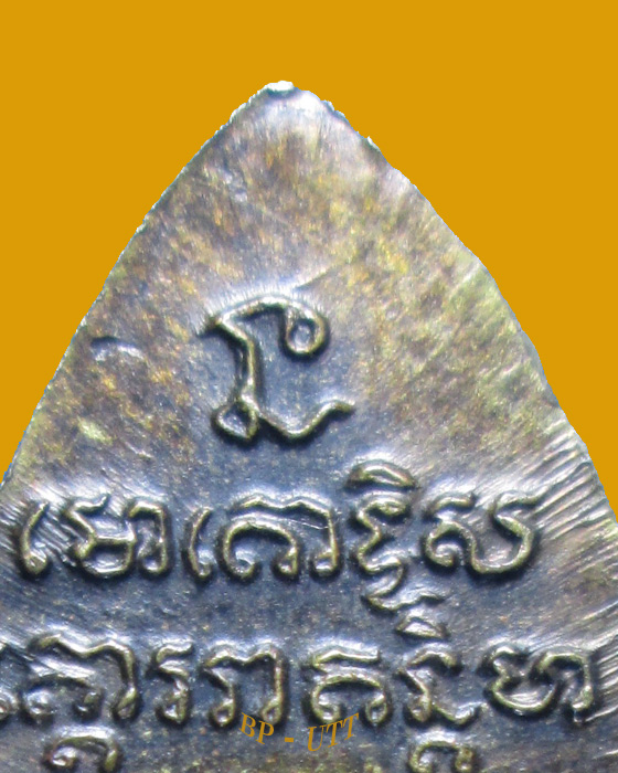 นิยม * เหรียญหลวงปู่ทวดเตารีดเล็ก ร.ศ.200 ปี 2525 วัดช้างไห้  ( พิมพ์หน้ากลาง บล๊อคนะขีด ) *