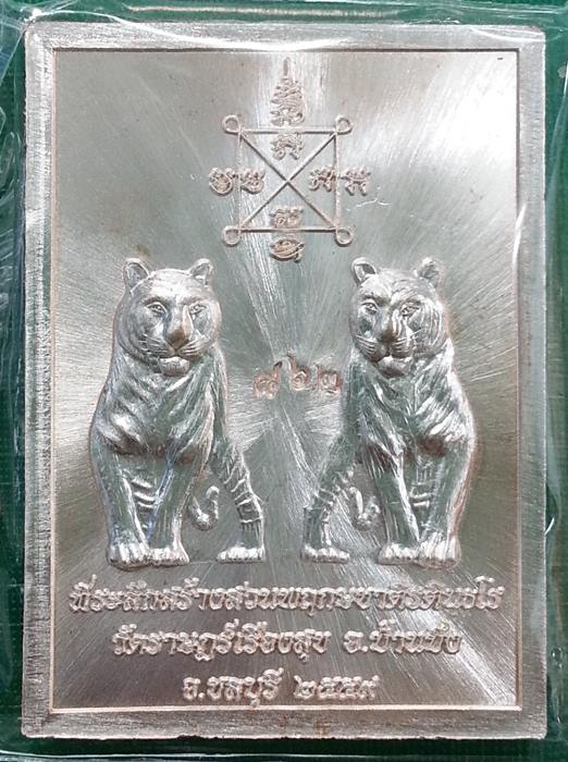  เหรียญมังกรคู่ หลวงปู่ฮก วัดราฏร์เรืองสุข เนื้อทองแดงอาบเงิน No.862 