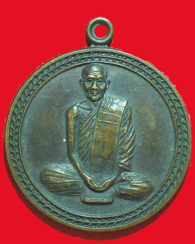 เหรียญหลวงปู่ดูลย์ (อตุโล)วัดบูรพาราม ปี2538จ.สุรินทร์ รุ่นพิเศษ