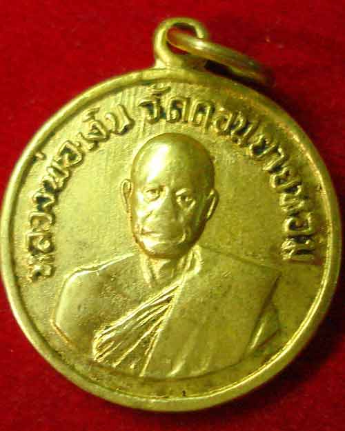 กลมเล็ก  หลวงพ่อเงิน วัดดอนยายหอม  ออกวัดกกตาล นิยม