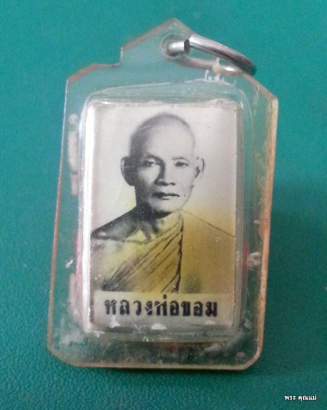 รูปถ่ายหลังตะกรุด หลวงพ่อขอม 