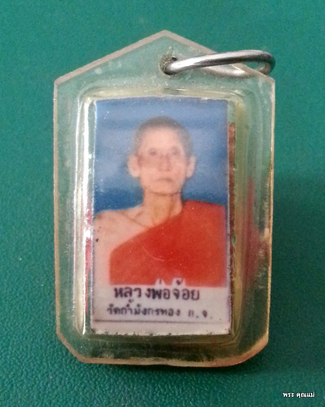 ภาพถ่ายหลวงพ่อจ้อย วัดถ้ำมังกรทอง หลังตะกรุด