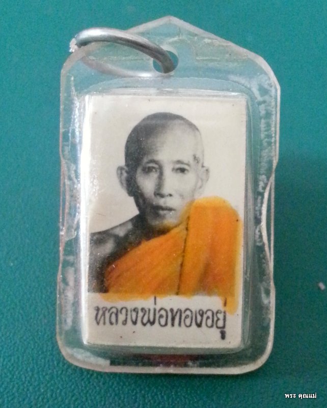 รูปถ่าย หลวงพ่อทองอยู่ หลังตะกรุด 3 ดอก