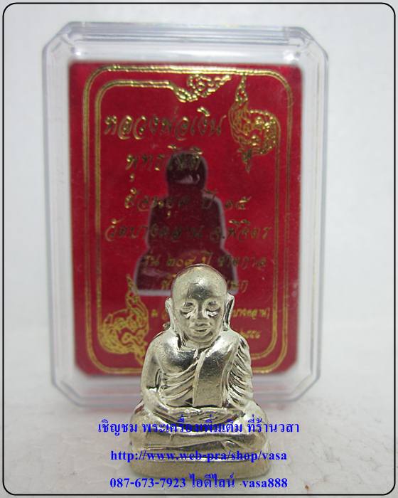 หลวงพ่อเงิน  วัดบางคลาน  พิมพ์คอแอล  เนื้ออัลปาก้า รุ่น 209 ปี ชาตกาล