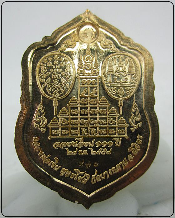 หลวงพ่อเงิน วัดบางคลาน รุ่น ฉลองเลื่อนสมณศักดิ์ 111 ปี เนื้อทองระฆัง ไม่ตัดปีก 970