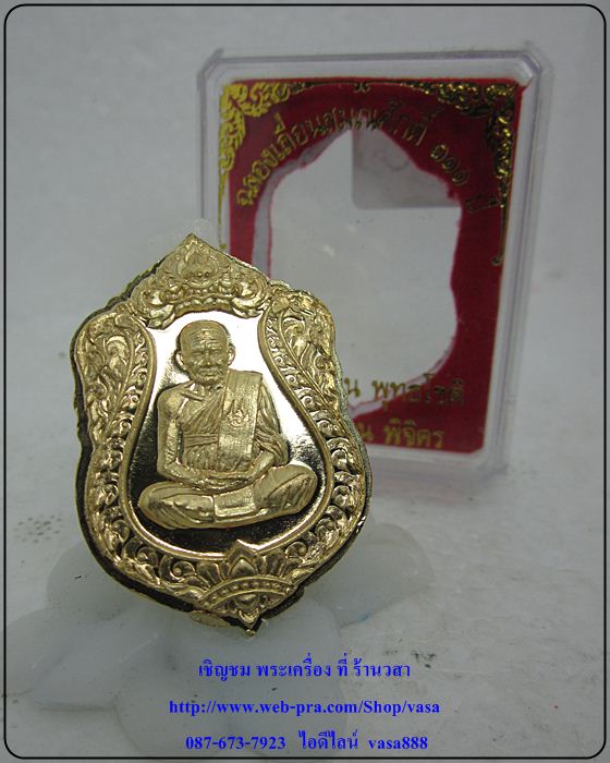 หลวงพ่อเงิน วัดบางคลาน รุ่น ฉลองเลื่อนสมณศักดิ์ 111 ปี เนื้อทองระฆัง ไม่ตัดปีก 970