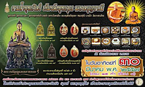 เหรียญพระกตัญญูเมตตาธรรม วัดวรดิษถราม หลวงปู่บัว ถามโก จ.ตราด ปลุกเสกเดี่ยว