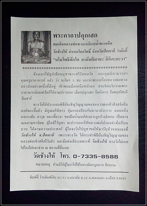 หลวงปู่ทวด เสมาทองแดงร่มดำ วัดช้างให้ ปี 55 (บล็อกนี้สวยมากๆ ครับ) 