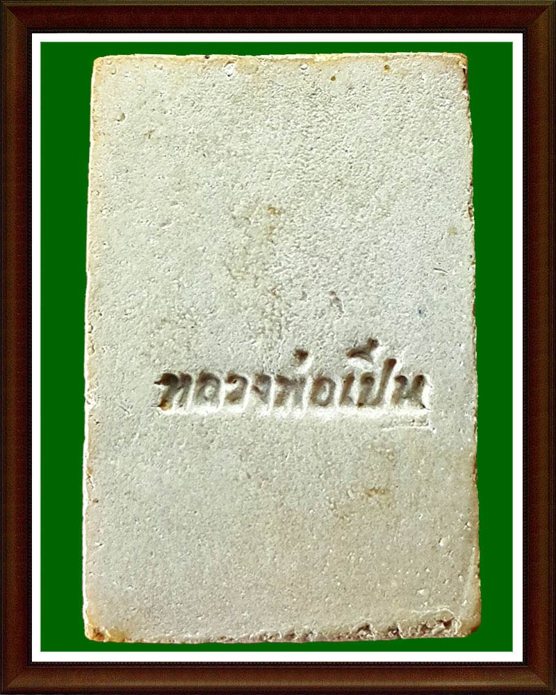 พระสังกัจจายน์ หลวงพ่อเปิ่น วัดบางพระ รุ่นแรก