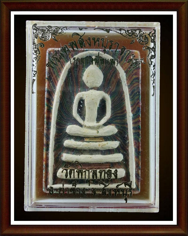 สมเด็จ หลวงพ่อ แพ ตะกรุด ทองคำ