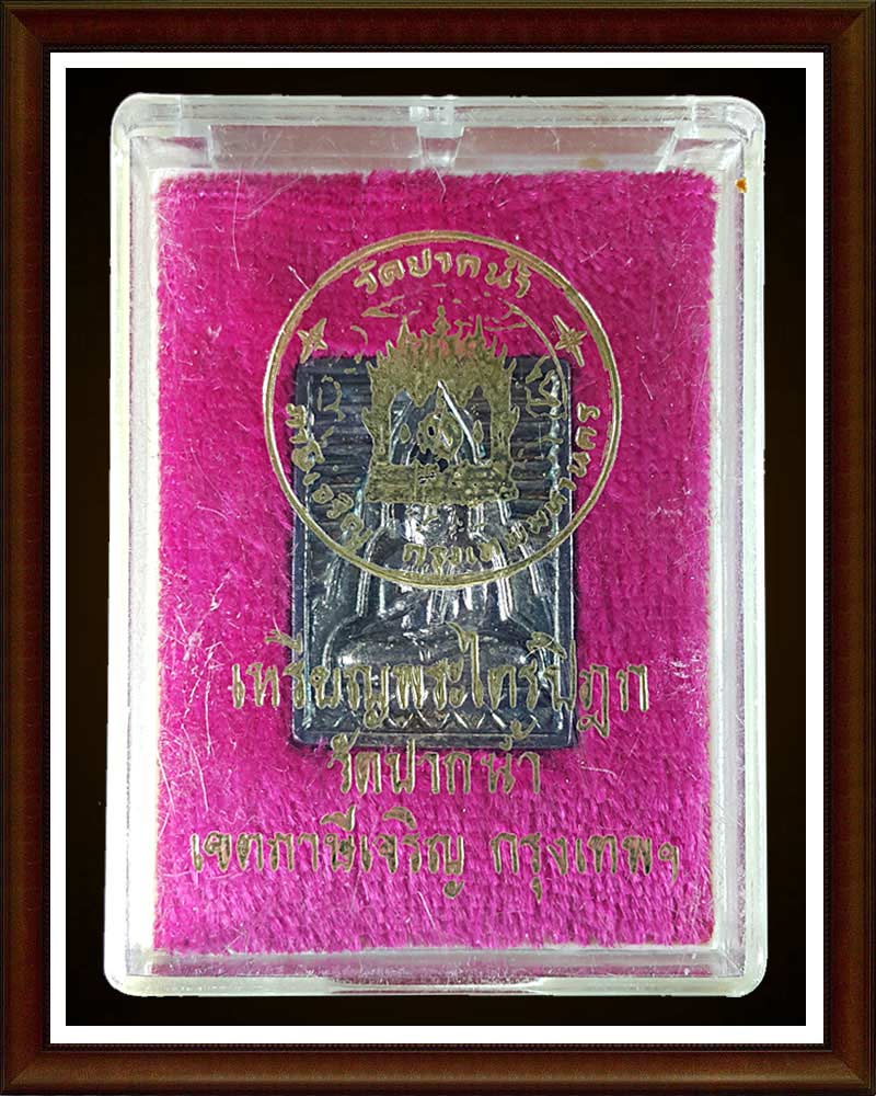 เหรียญพระไตรปิฎก วัดปากน้ำ ( รุ่น 6 ) เนื้อเงิน