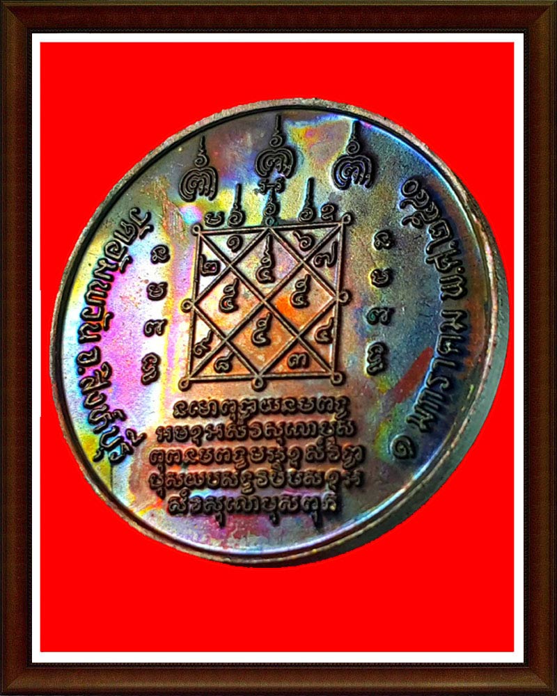 เหรียญ หลวงพ่อ จรัญ วัดอัมพวัน สิงห์บุรี