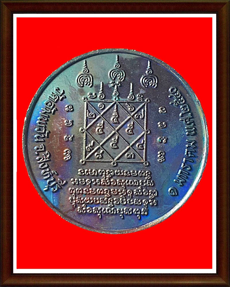 เหรียญ หลวงพ่อ จรัญ วัดอัมพวัน สิงห์บุรี