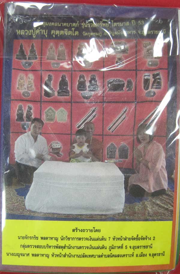 ตะกรุดคู่ปฐวีนาคราชรวยทรัพย์ หลวงปู่คำบุ คุตฺตจิตโต วัดกุดชมภู จ.อุบลราชธานี แชมป์เคาะเดียววัดใจ