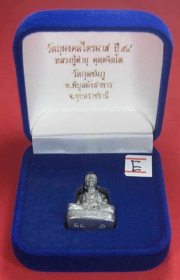 รูปหล่อตะกั่ว กก หลวงปู่คำบุ คุตฺตจิตฺโต วัดกุดชมภู จ.อุบลราชธานี ฐานภูเขาหล่อโบราณพิมพ์ใหญ่