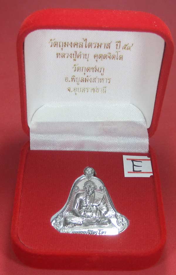 (เนื้อตะกั่วมีจาร)วัดใจเคาะแรกเคาะเดียวเหรียญระฆังเพชรกลับรับทรัพย์หลังเรียบหลวงปู่คำบุ คุตฺตจิตฺโต
