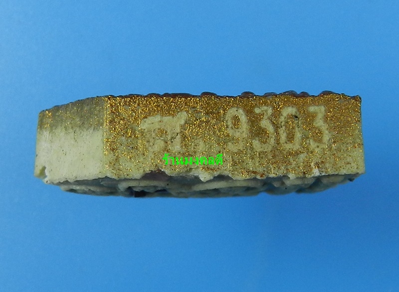 ขุนแผนผงพรายกุมาร หลวงพ่อสาคร วัดหนองกรับ รุ่นไตรมาส 51 พิมพ ์เล็ก เนื้อว่านขาวฝังพลอย เลข 9303 (พร้