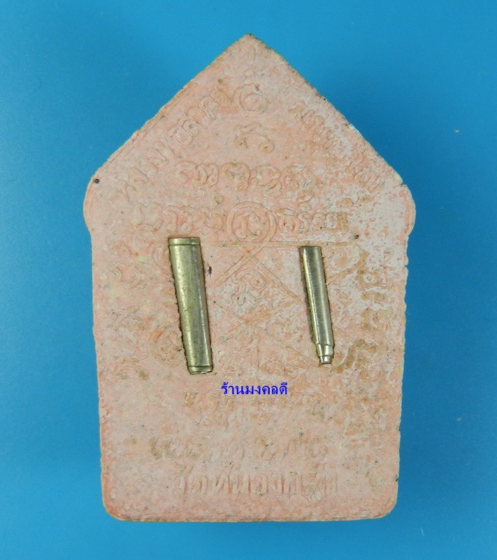 ขุนแผนผงพรายกุมาร ลพ.สาคร วัดหนองกรับ รุ่นแจกผ้าป่า ปี46 พิมพ์ใหญ่ สีชมพูเข้ม ตะกรุดเงินคู่ สวย #53