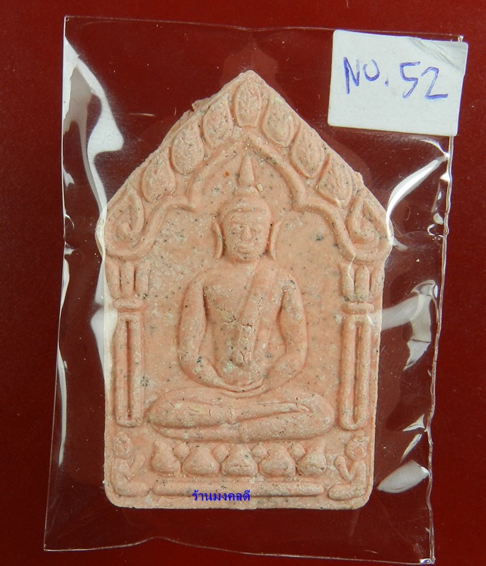 ขุนแผนผงพรายกุมาร ลพ.สาคร วัดหนองกรับ รุ่นแจกผ้าป่า ปี46 พิมพ์ใหญ่ สีชมพูเข้ม ตะกรุดเงินคู่ สวย #52