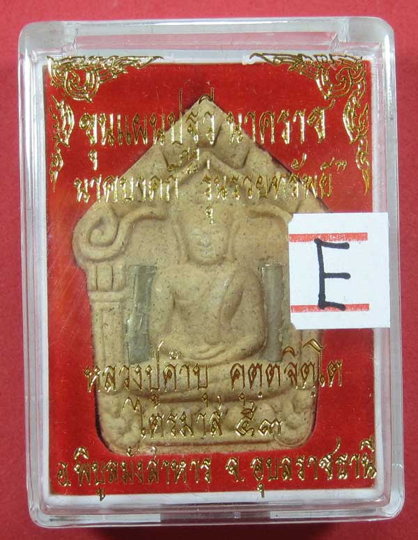 เคาะแรกวัดใจขุนแผนปฐวีนาคราชรุ่นรวยทรัพย์ตะกรุดเงินคู่หลวงปู่คำบุคุตฺตจิตโตวัดกุดชมภูจ.อุบลราชธานี