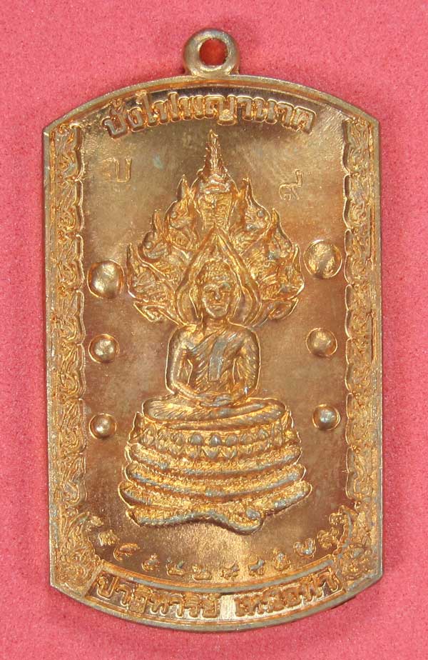 วัดใจเหรียญอธิฐานตำนานมหัศจรรย์วัดไทยเมืองบั้งไพพญานาค(สีทองแดง) อ.โพนพิสัย จ.หนองคาย