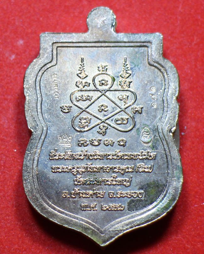 เหรียญเสมานิรันตราย หลวงพ่อสิน แยกจากชุดกรรมการ เนื้อทองแดงขอบทองระฆังองค์เงินลงยา 3 สี เลขสวย 181 ส