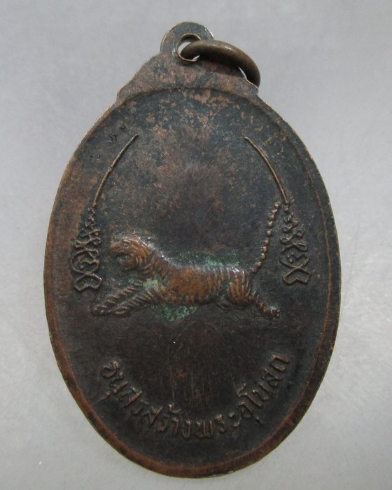 20 บาท เหรียญรุ่น๑พระครูจรัส วัดฤาษีนุตจรัสวงษาราม จ.สระบุรี