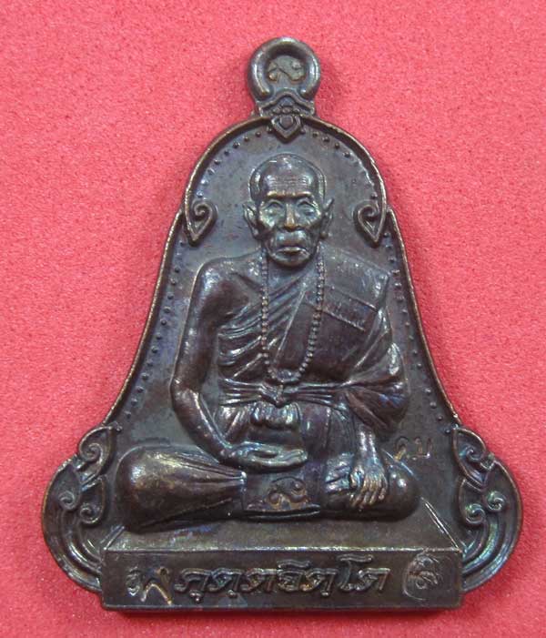 (เนื้อทองแดง) เหรียญระฆังเพชรกลับรับทรัพย์ หลวงปู่คำบุ คุตฺตจิตฺโต วัดกุดชมภู จ.อุบลราชธานี