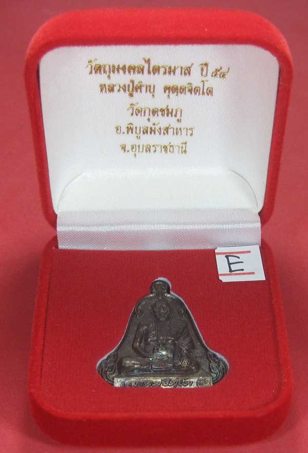 (เนื้อทองแดง) เหรียญระฆังเพชรกลับรับทรัพย์ หลวงปู่คำบุ คุตฺตจิตฺโต วัดกุดชมภู จ.อุบลราชธานี