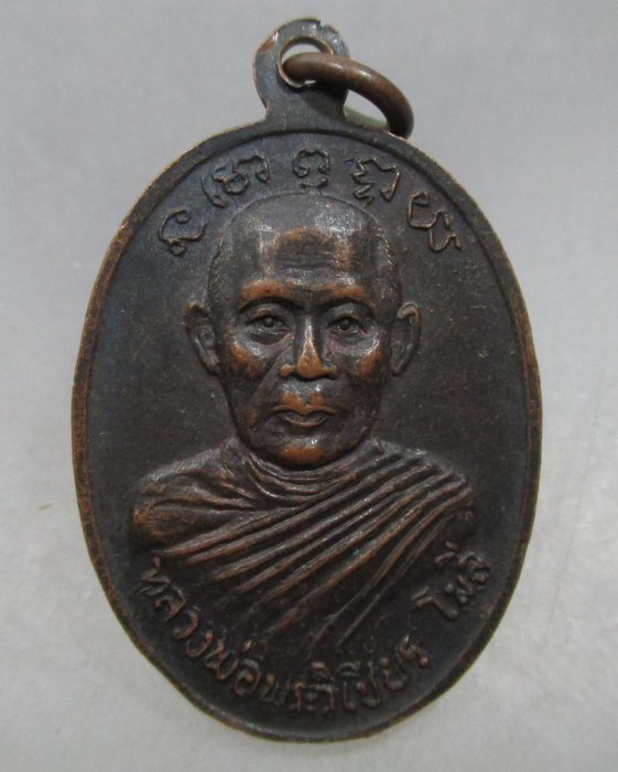 20 บาท เหรียญหลวงพ่อภาหลังหลวงพ่อวิเชียร โมลี วัดเสด็จ จ.กำแพงเพชร 