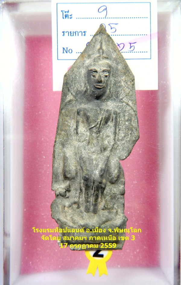 พระปางป่าเลไลย์ สนิมแดง กรุท่าเสา จ.กาญจนบุรี