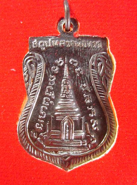 เหรียญเสมาพุทธซ้อน รุ่นสร้างพิพิธภัณฑ์58 วัดช้างให้ ปัตตานี เนื้อทองแดงผิวไฟ+รมดำ พร้อมกล่องเดิมครับ