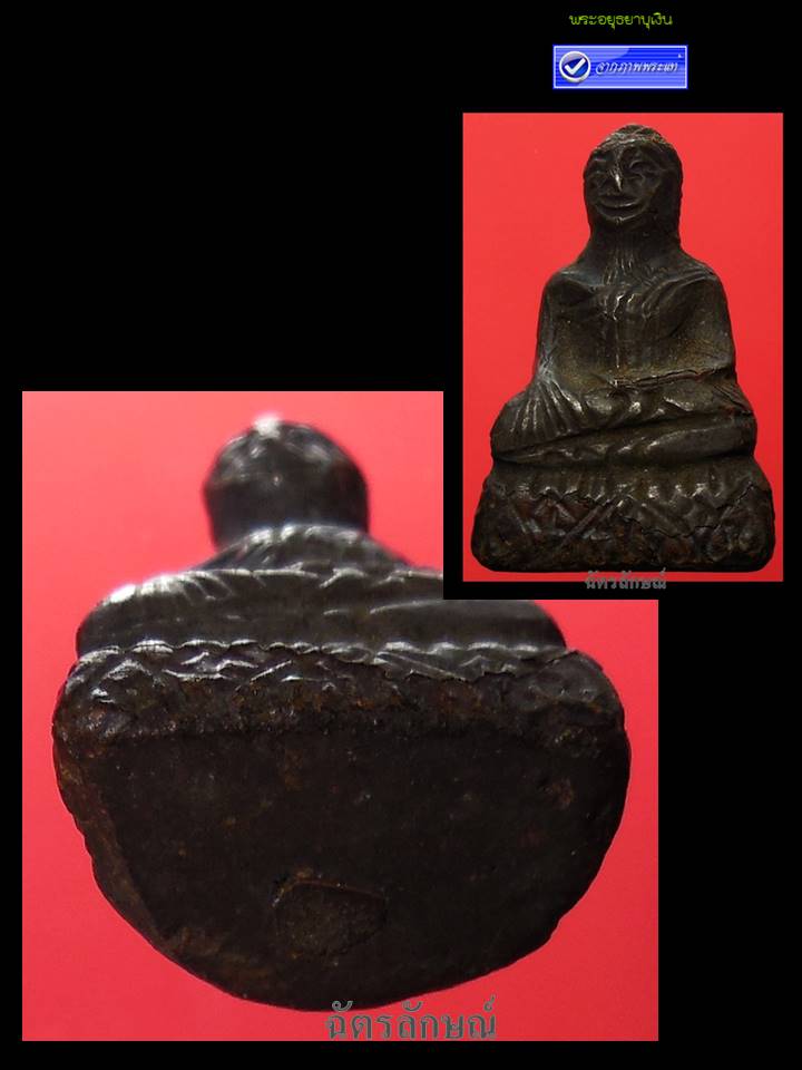 พระอยุธยาบุเงิน