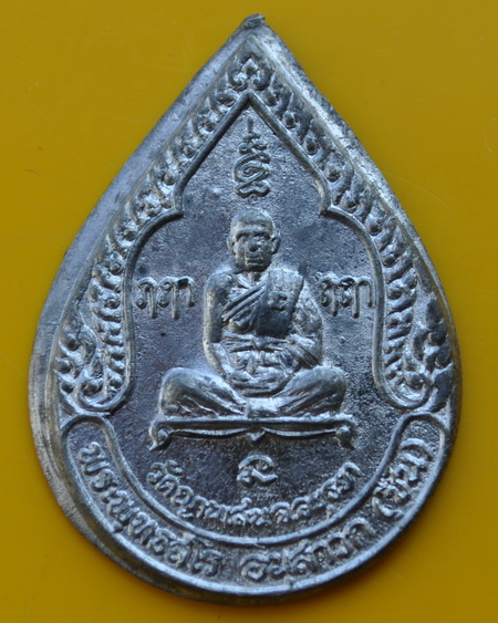 เหรียญรุ่น3  หลวงปู่ชืัน วัดญาณเสน เนื้อชินตะกั่วสวยแชมป์