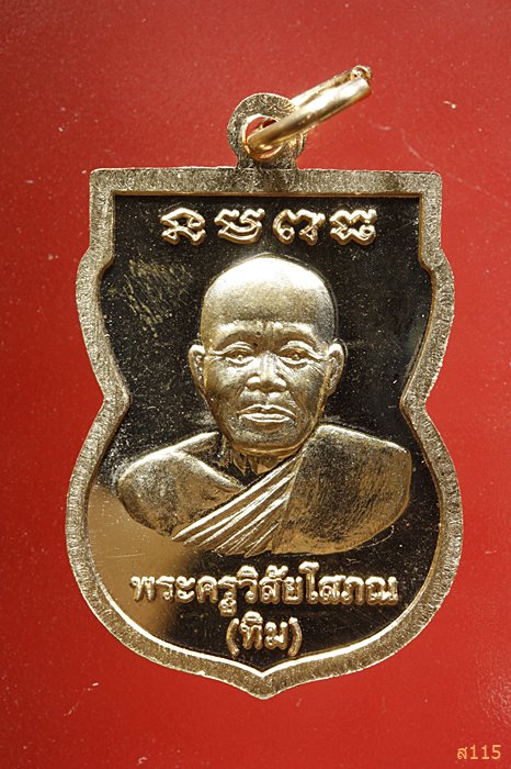 เหรียญเสมาหลวงปู่ทวด วัดตานีนรสโมสร จ.ปัตตานี...../910