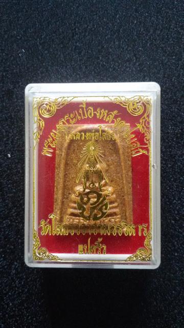 พระผงกระเบื้องหลังคาโบสถ์ หลวงพ่อโสธร 