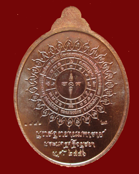 เหรียญหลวงปู่ทวด รุ่นโชคดี พุทธอุทยานมหาราช