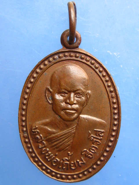 เหรียญหลวงพ่อเถี้ยม วัดไพรสณฑ์ จ.กระบี่ ปี2527