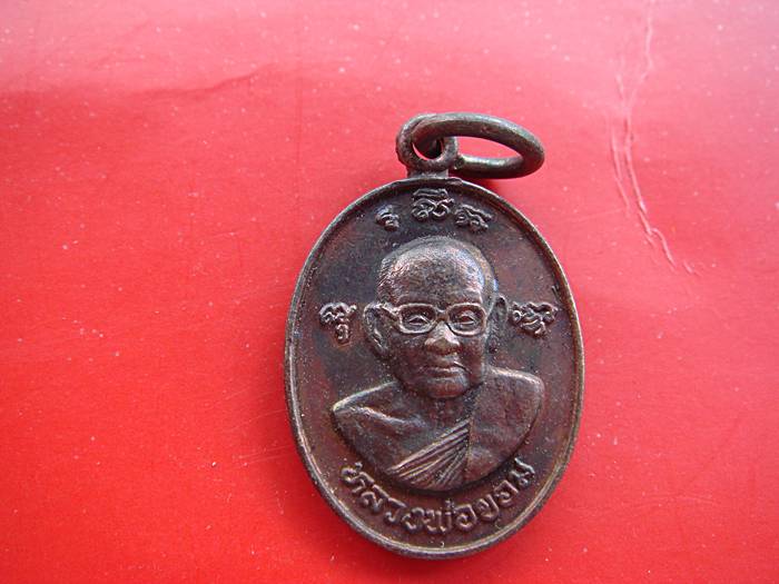 หลวงพ่อขอม รุ่นพิเศษ ปี 2532