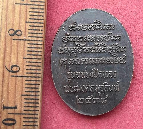 วัดใจเริ่ม 10 บาท กับ เหรียญนาคปรก ไม่มีห่วง พระมงคลมุจลินทร์ วัดถ้ำพวง ต.ปทุมวาปี อ.ส่องดาว จ.สกลนค